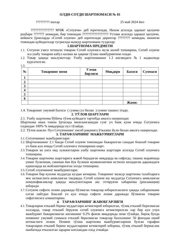 Oldi-sotdi shartnomasi, Олди-сотди шартномаси