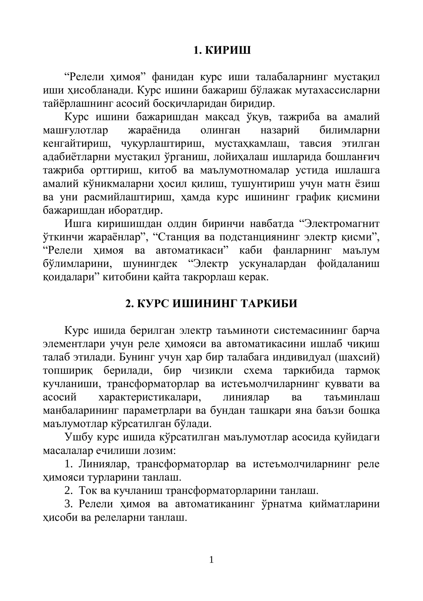 Релели ҳимоя фанидан курс иши