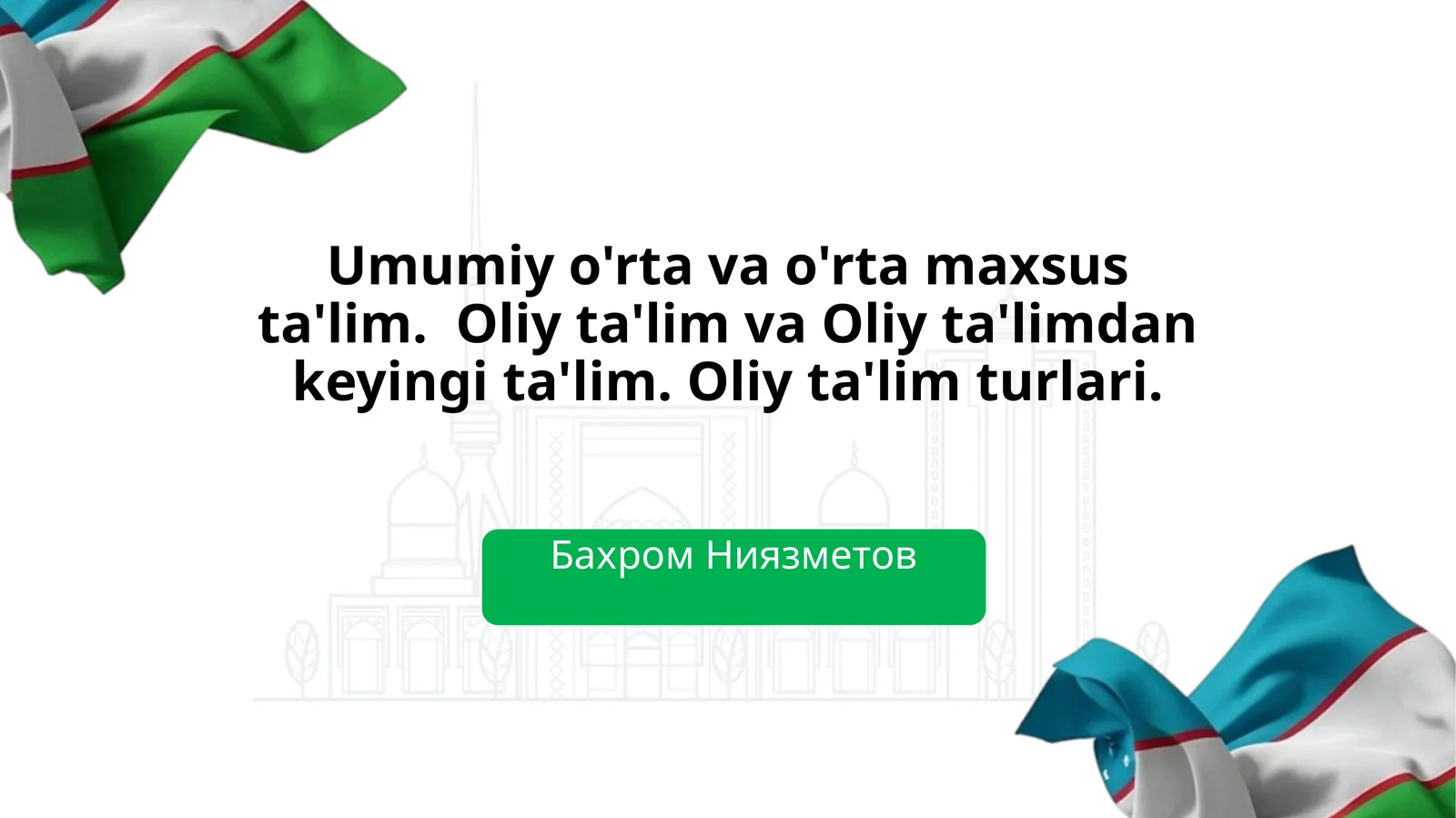 Umumiy o'rta va o'rta maxsus ta'lim.  Oliy ta'lim va Oliy ta'limdan keyingi ta'lim. Oliy ta'lim turlari.