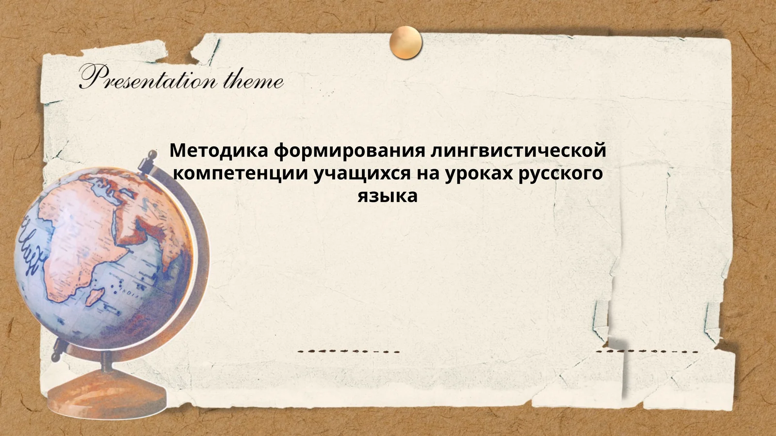 Методика формирования лингвистической компетенции учащихся на уроках русского языка