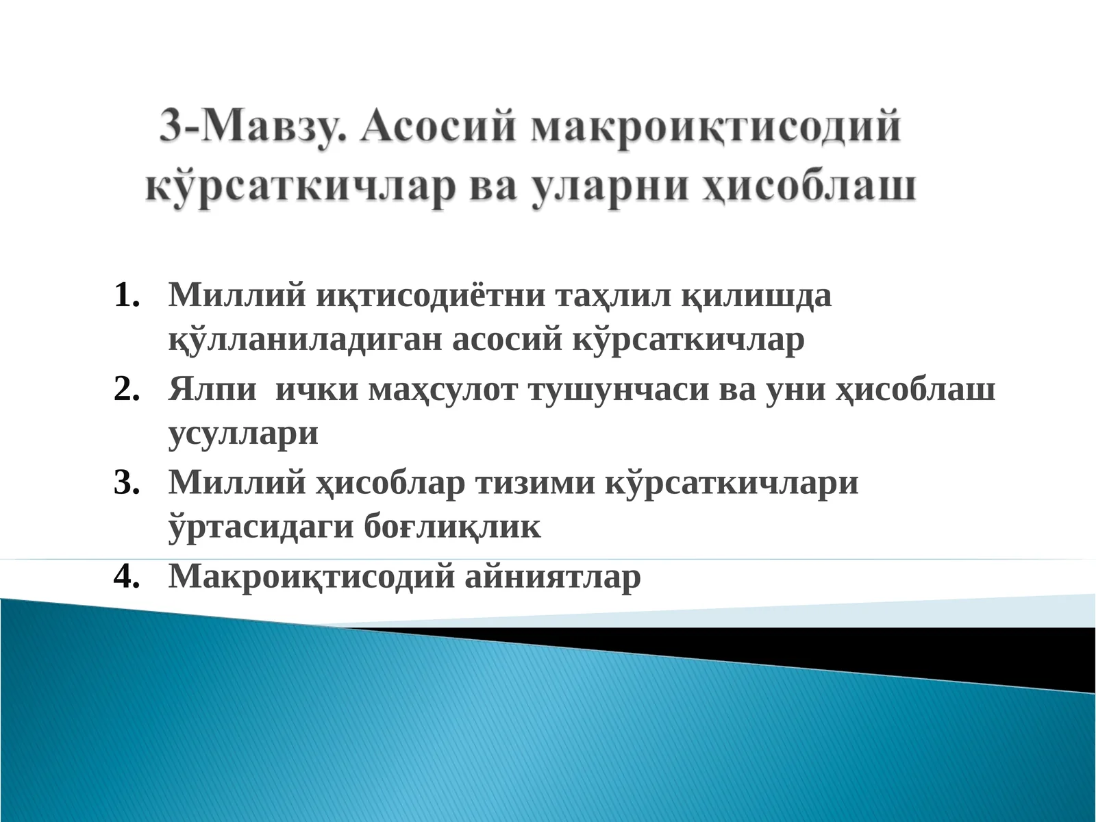 Миллий иқтисодиётни таҳлил қилиш
