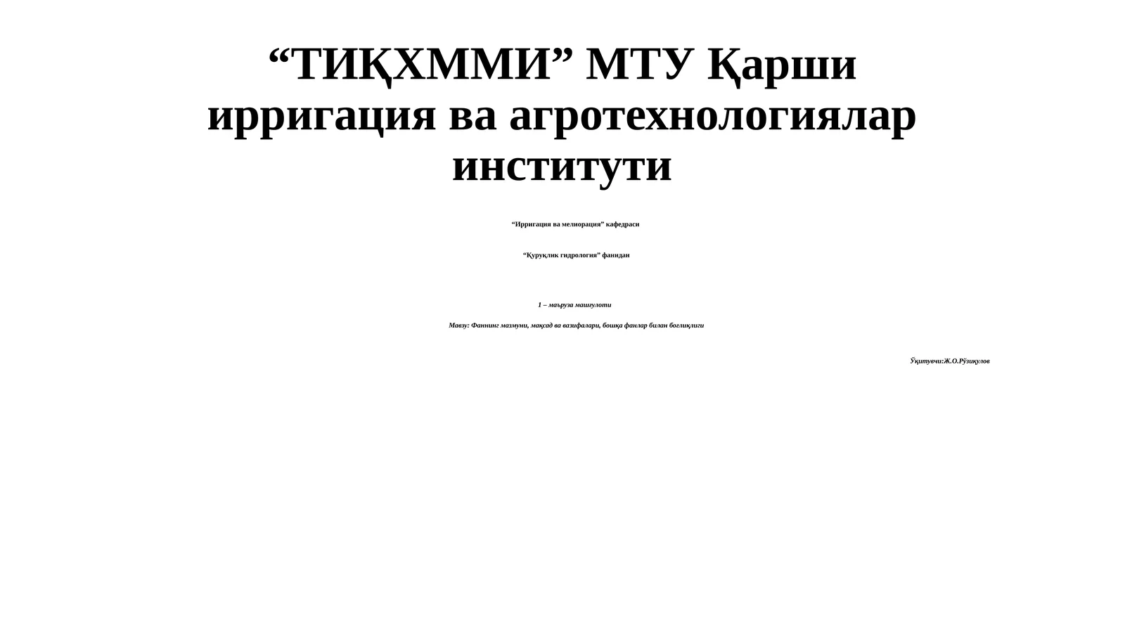 Қуруқлик гидрология