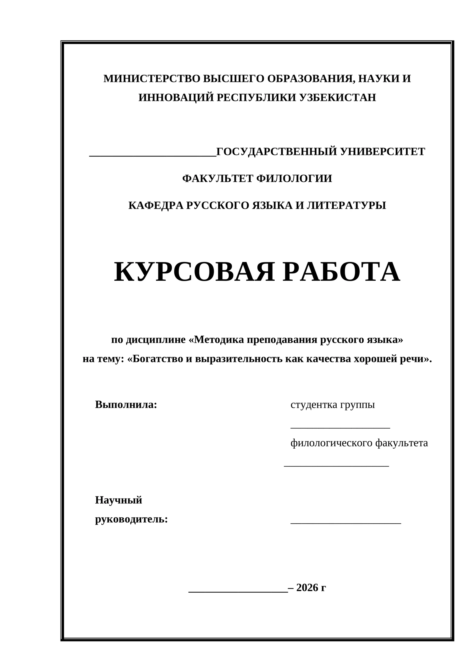 Богатство и выразительность как качества хорошей речи
