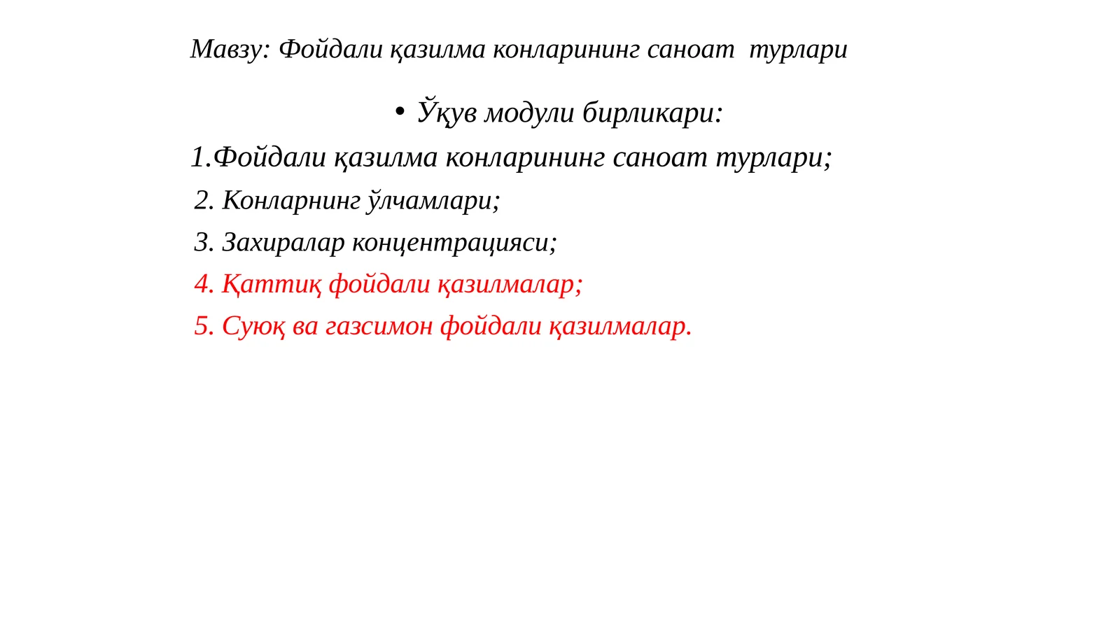 Фойдали қазилма конларининг саноат турлари