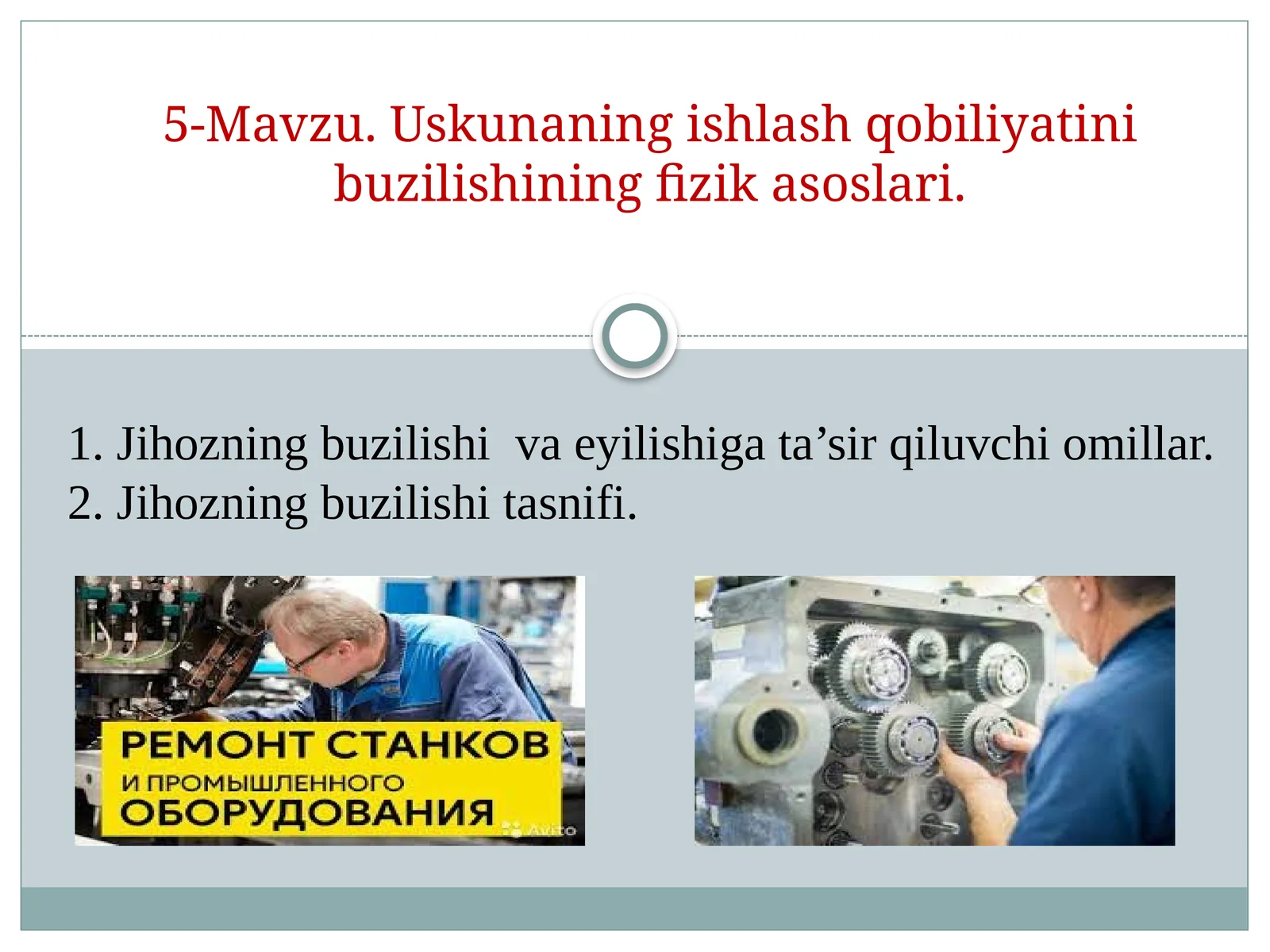 Jihozning buzilishi va eyilishi gata’sir qiluvchi omillar