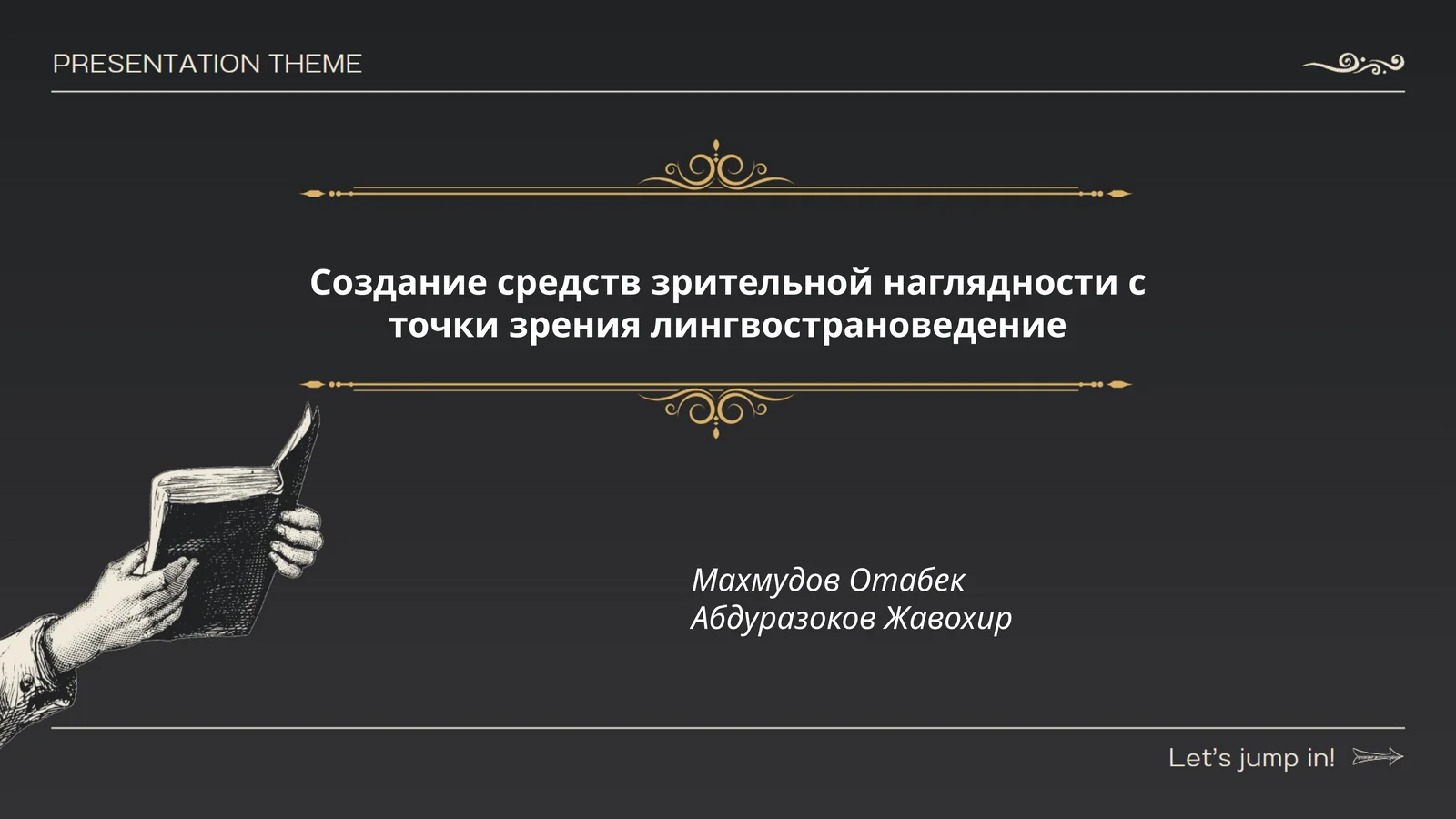 Создание средств зрительной наглядности с точки зрения лингвострановедение