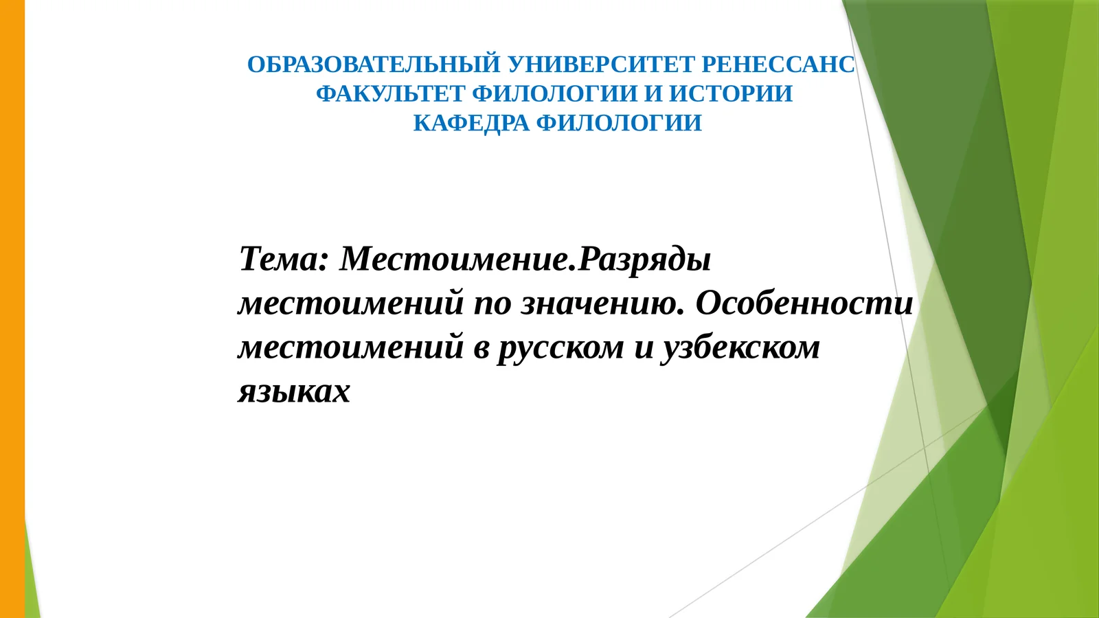 Местоимение — Определение