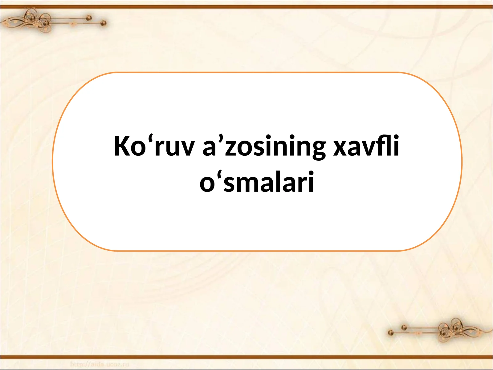 Ko‘ruv a’zosining xavfli o‘smalari