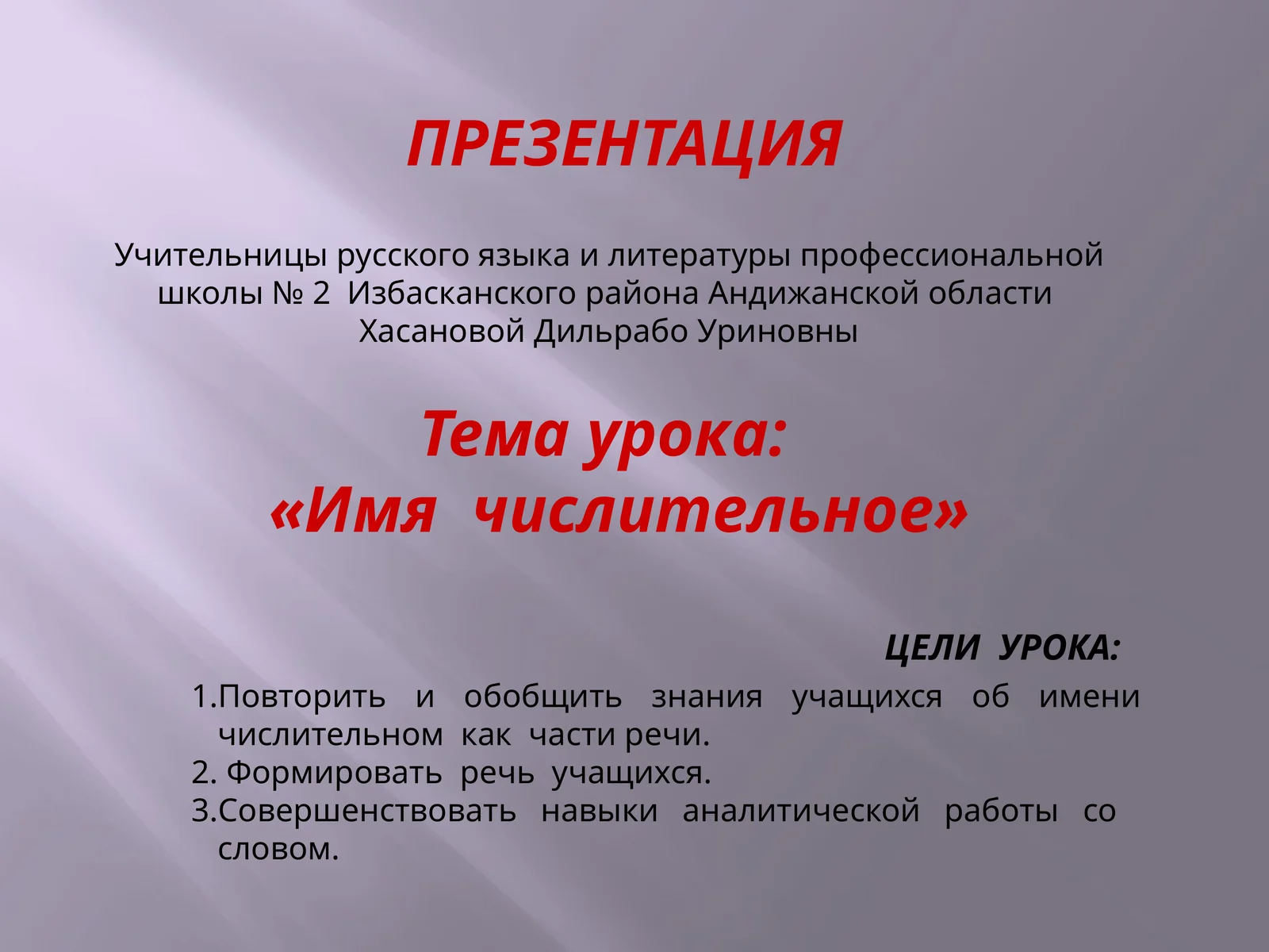 Имя числительное как часть речи
