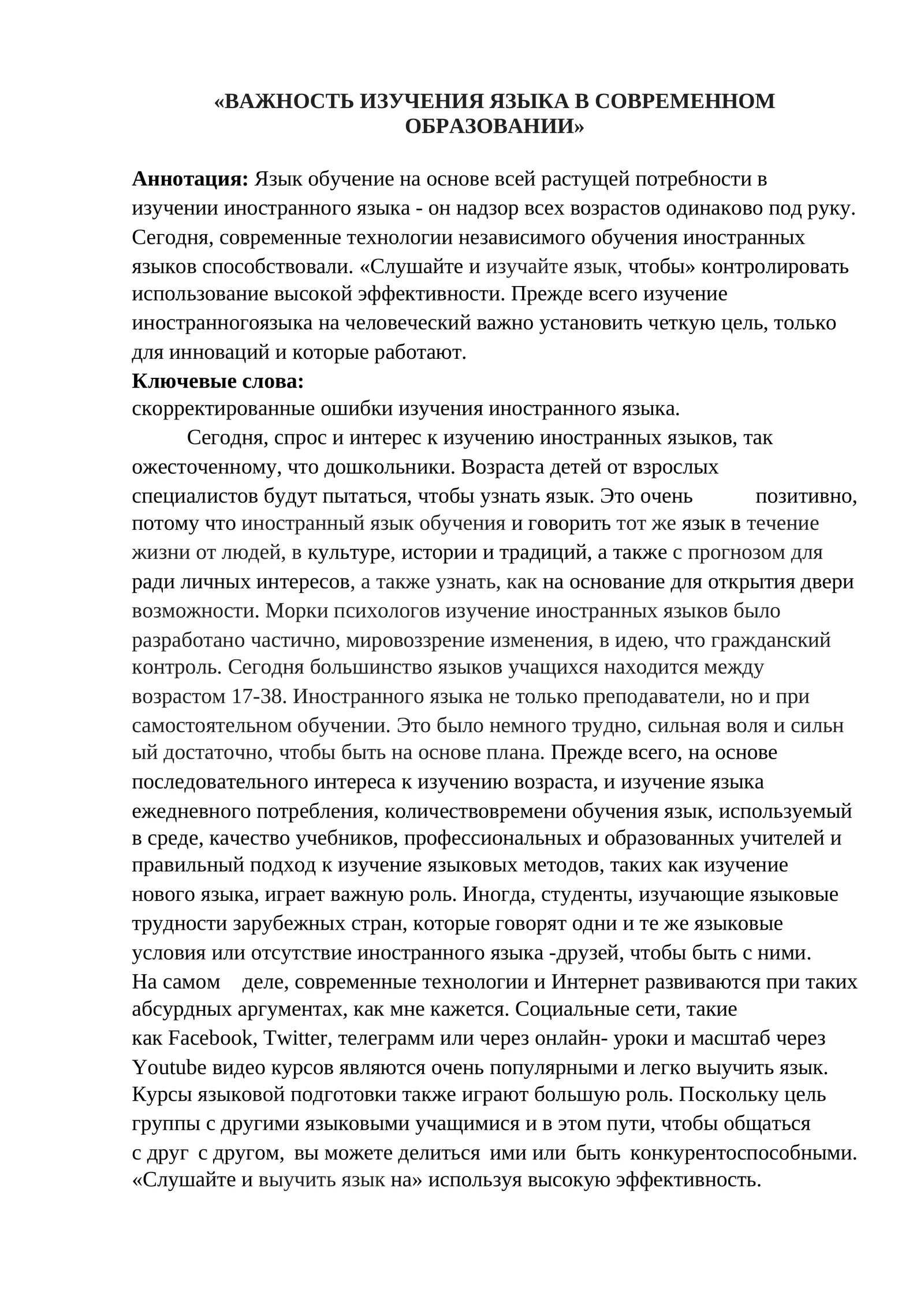 MAQOLA Важность изучения языка в современном образовании