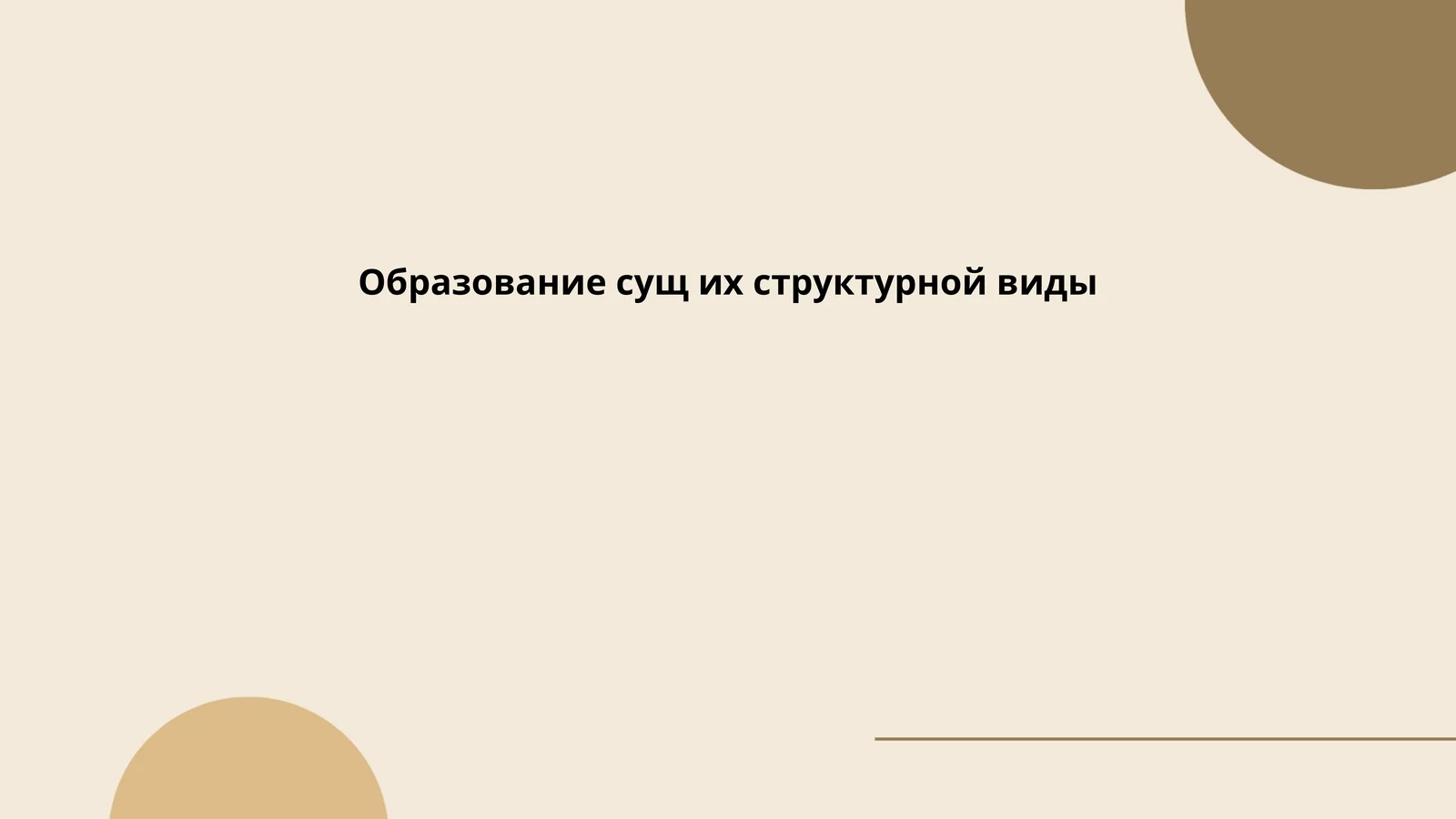 Существительные в русском языке