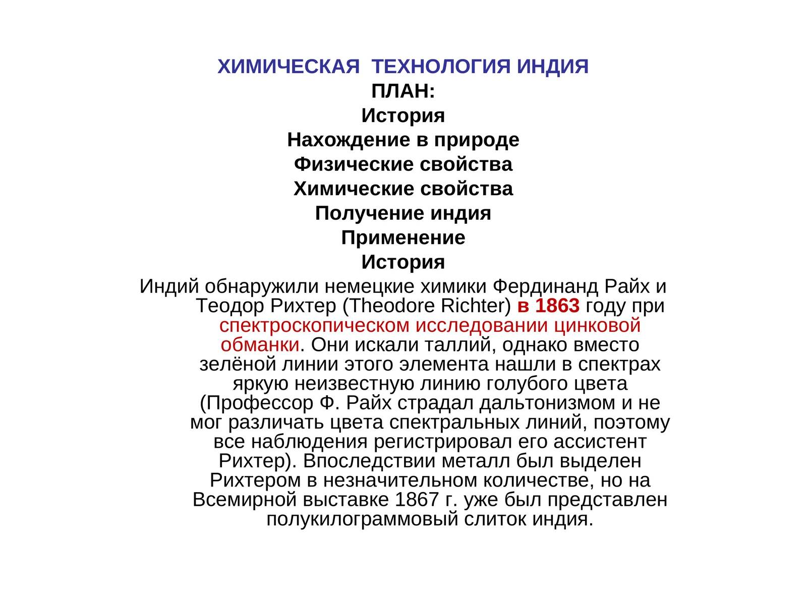 ХИМИЧЕСКАЯ ТЕХНОЛОГИЯ ИНДИЯ