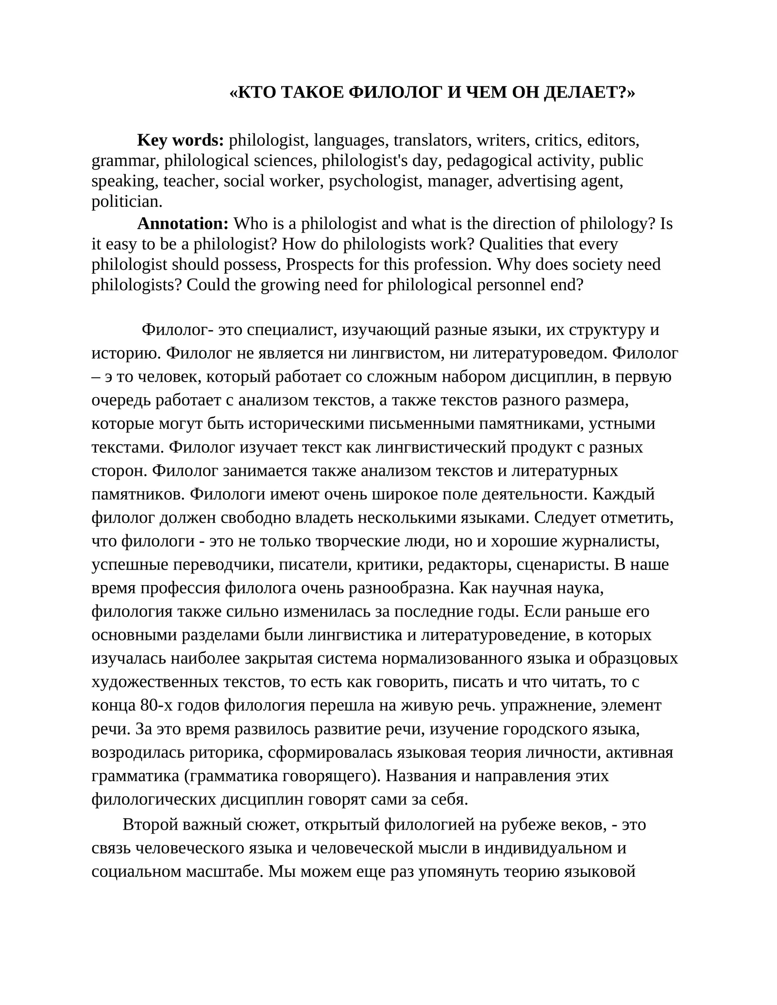 MAQOLA Кто такое филолог и чем он делает