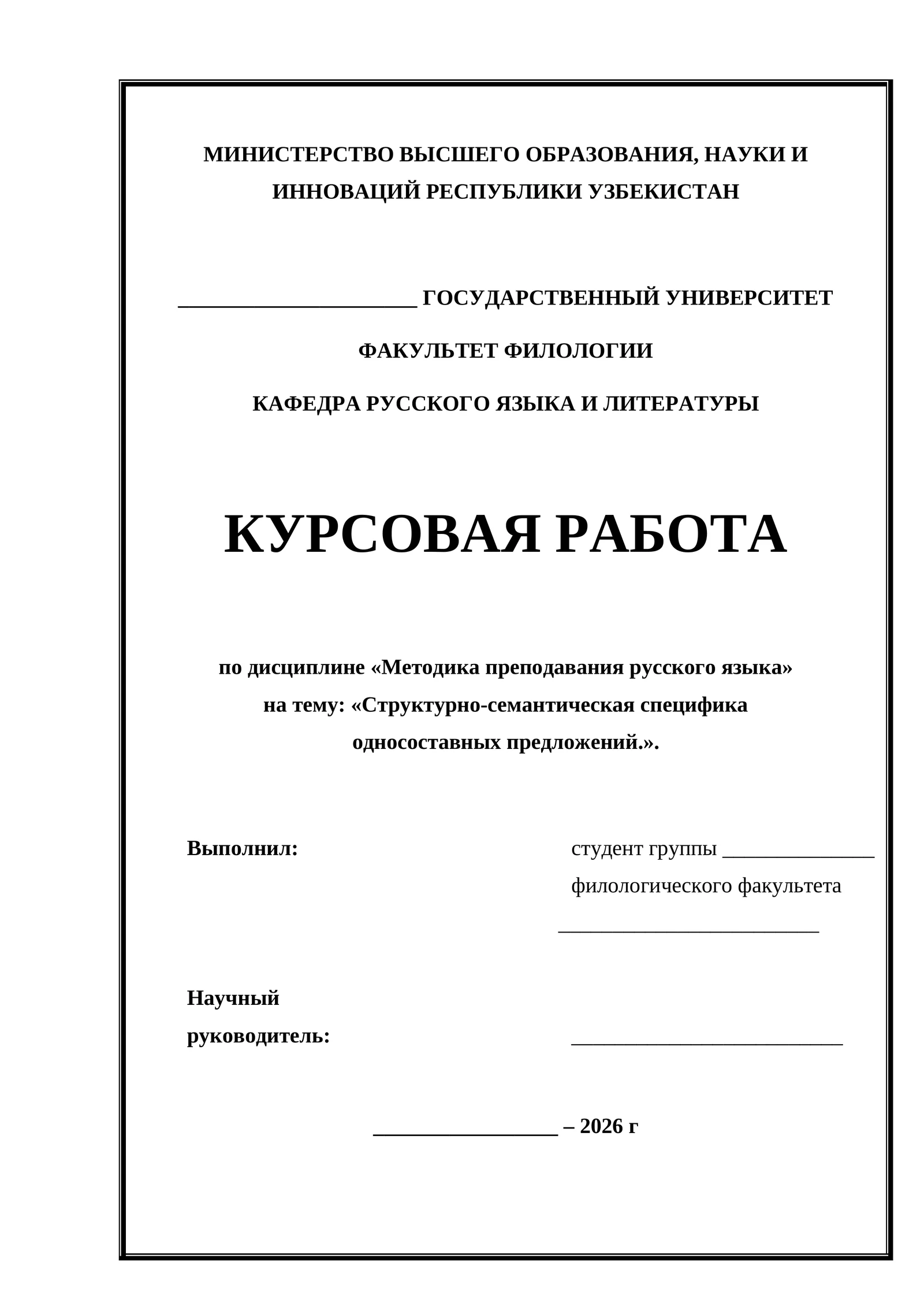 Структурно-семантическая специфика односоставных предложений