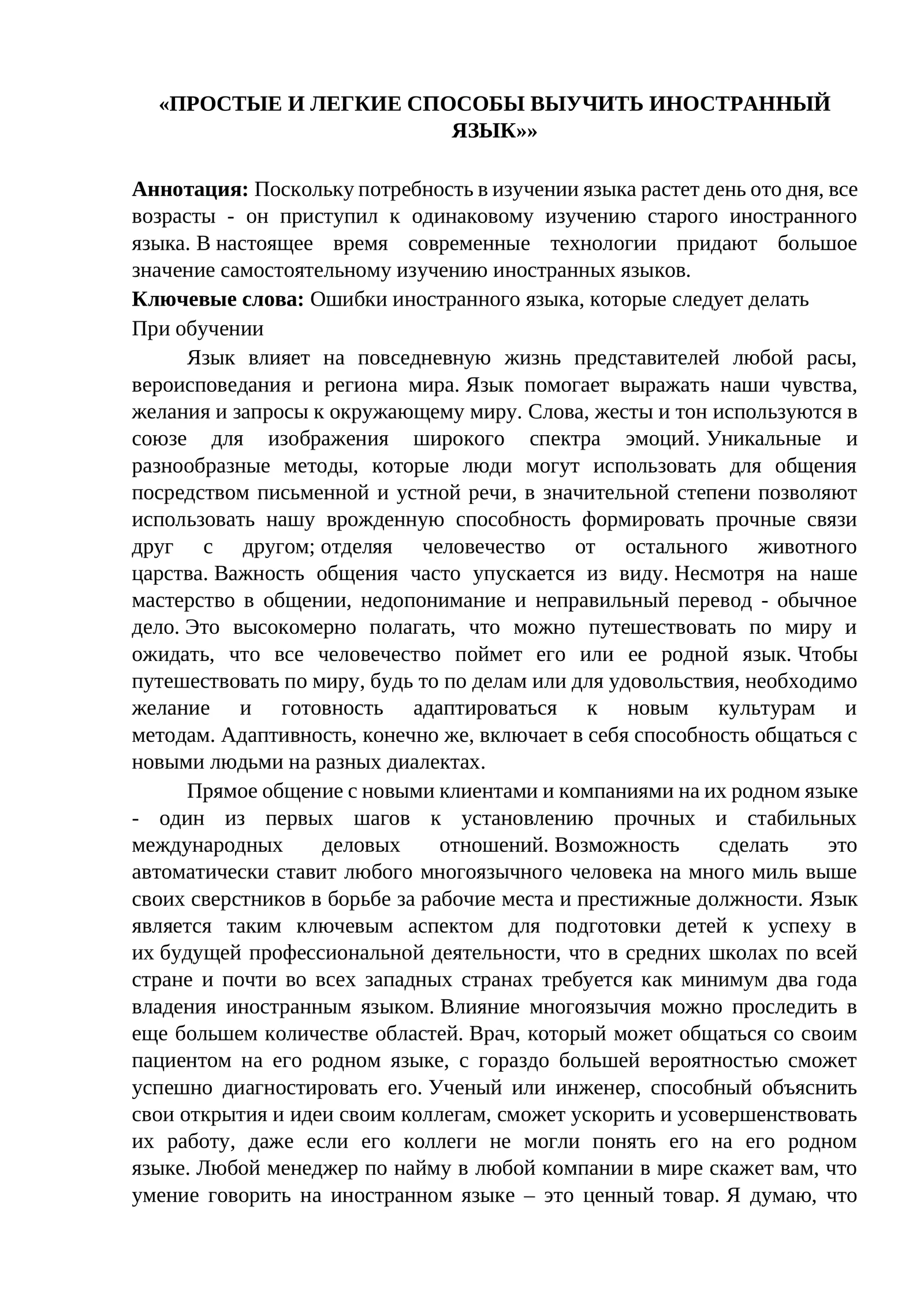 MAQOLA Простые и легкие способы выучить иностранный язык