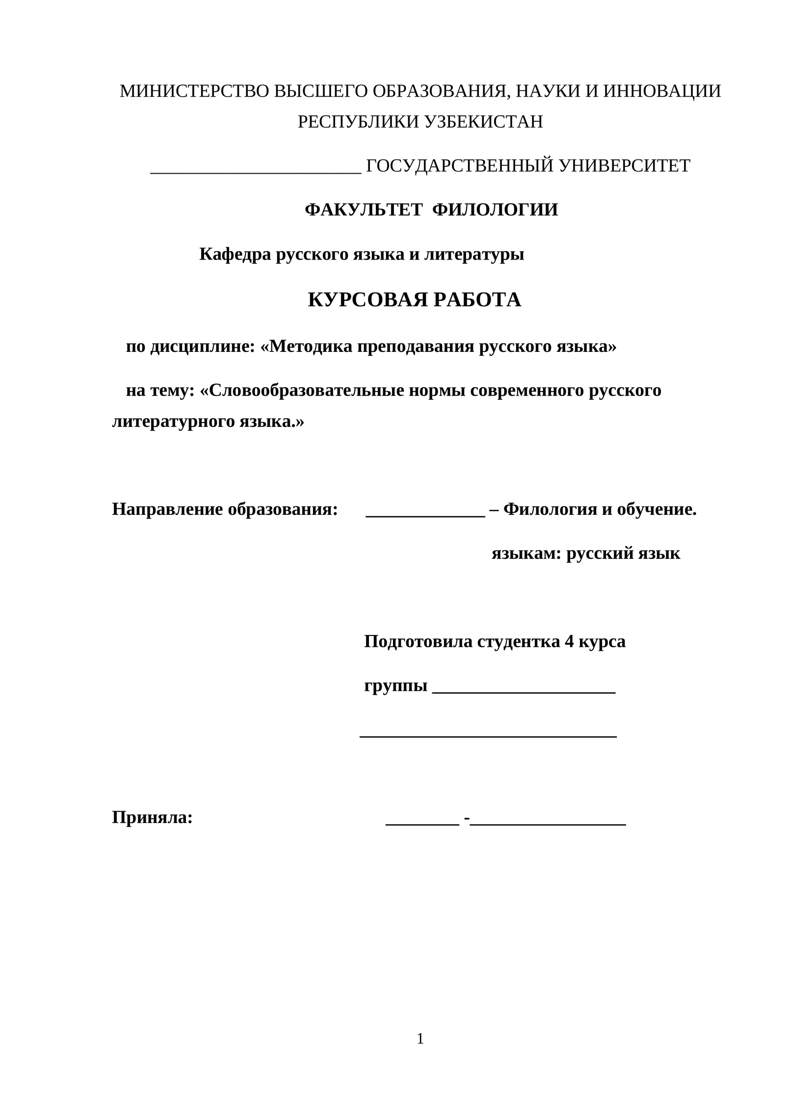 Словообразовательные нормы современного русского  литературного языка
