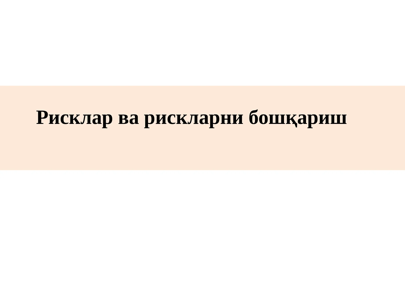 Risklar va ularni boshqarish