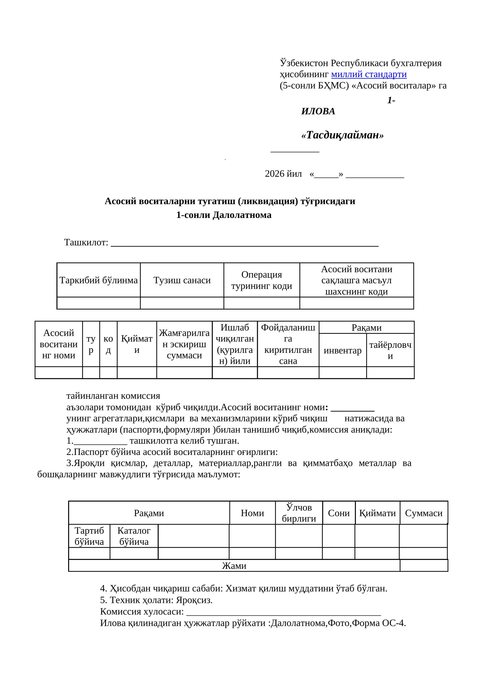 Asosiy vositalarni hisobdan chiqarish blankasi