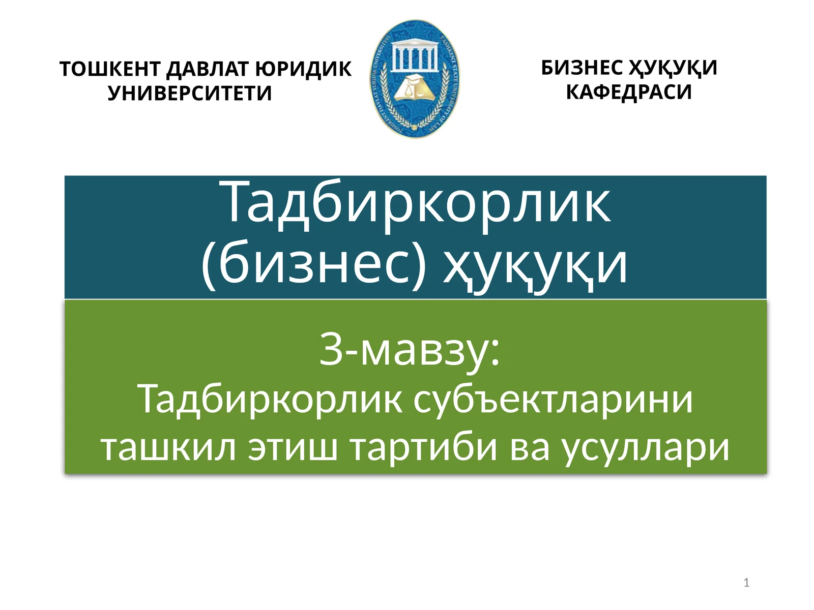 Тадбиркорлик субъектларини ташкил этиш тартиби ва усуллари