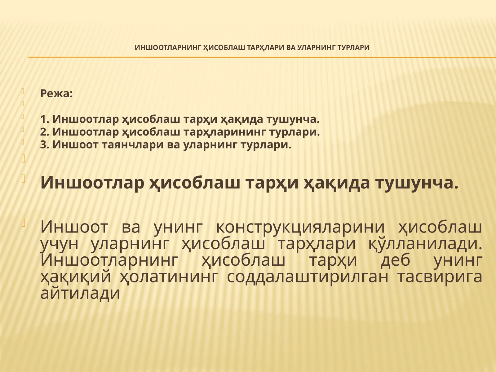 Иншоотларнинг Ҳисоблаш Тарихлари ва Уларнинг Турлари