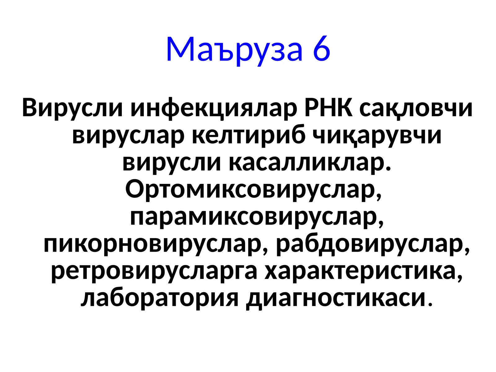 Маъруза6