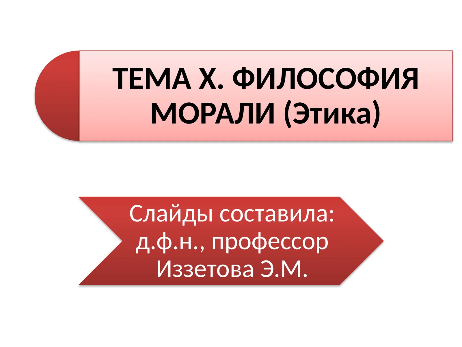 Этика