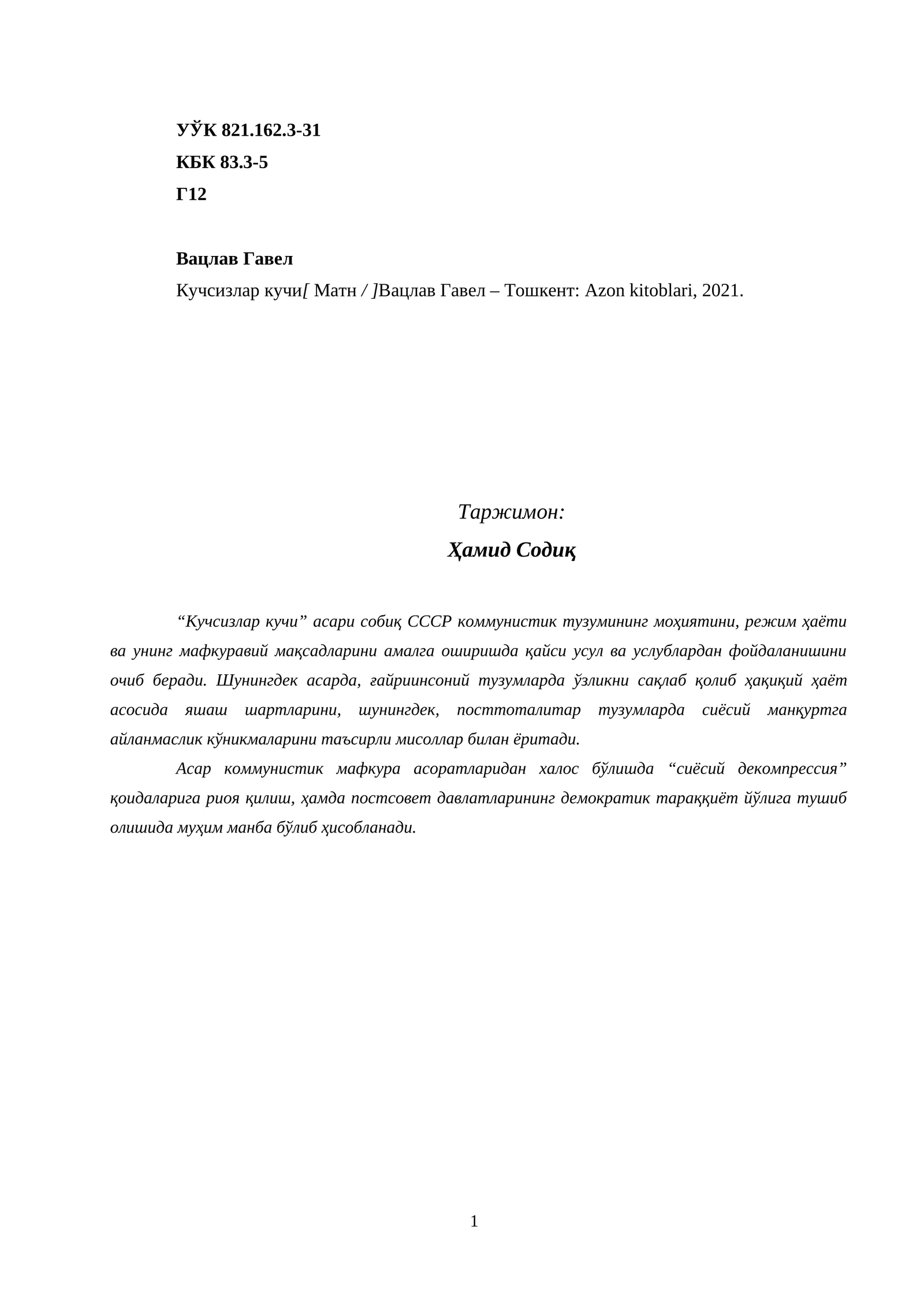 Vatslav Gavel. Kuchsizlar kuchi. Siyosiy asar