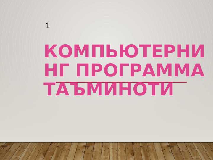 Product slide 1
